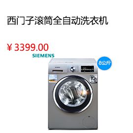 包頭SIEMENS/西門子 XQG80-WM12L2608W滾筒全自動8KG洗衣機(jī)1200轉(zhuǎn)新品