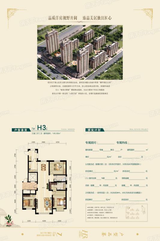 包頭裝修方案包頭富華公館146.68㎡